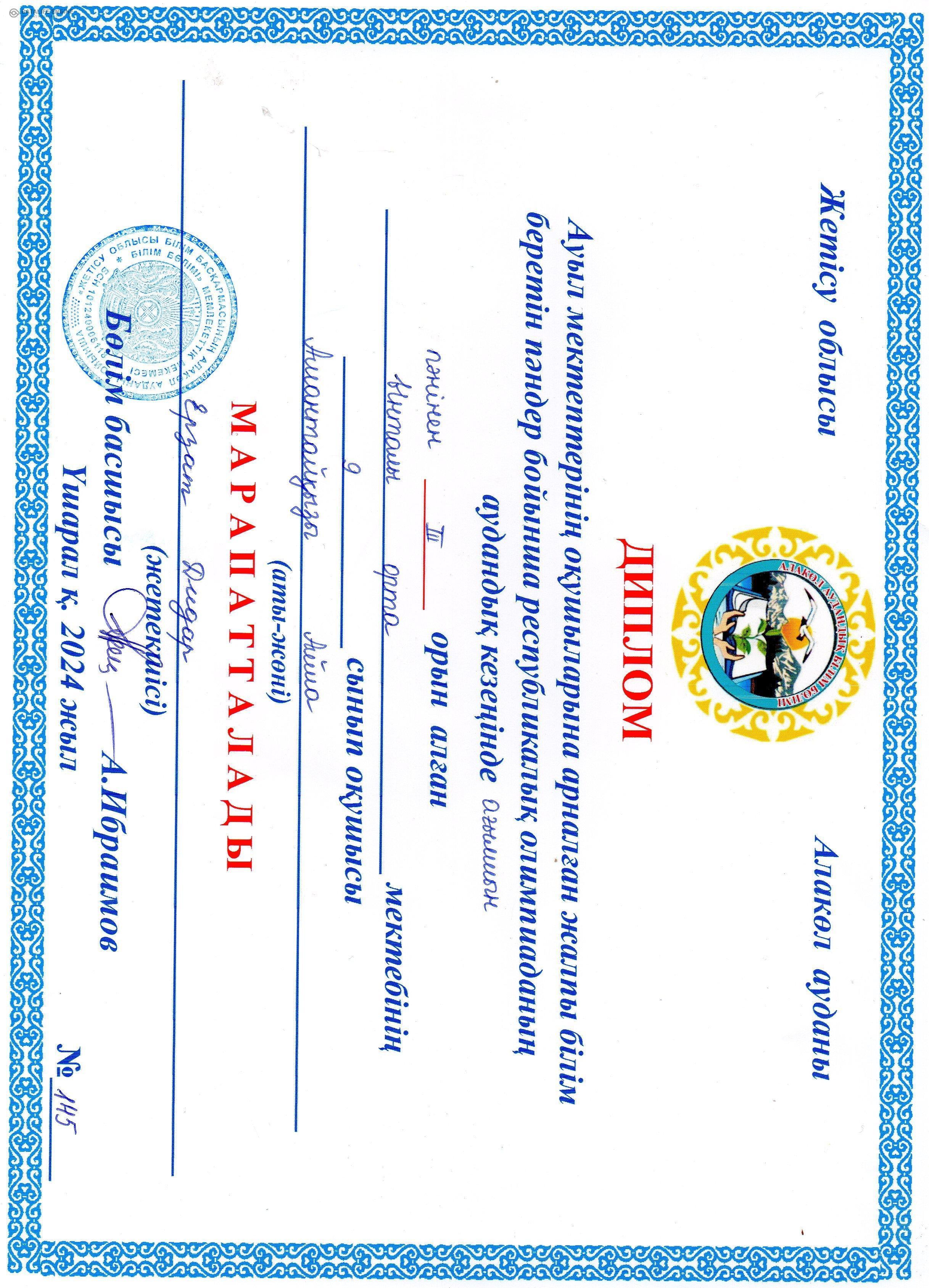 Ауыл мектептерінің оқушыларына арналған жалпы білім беретін пәндер бойынша республикалық олимпияданын аудандық кезеңінде Ағылшын пәнінен 3 орын алған Ынталы орта мектебінің 9 сынып оқушысы Амантайқызы Айша