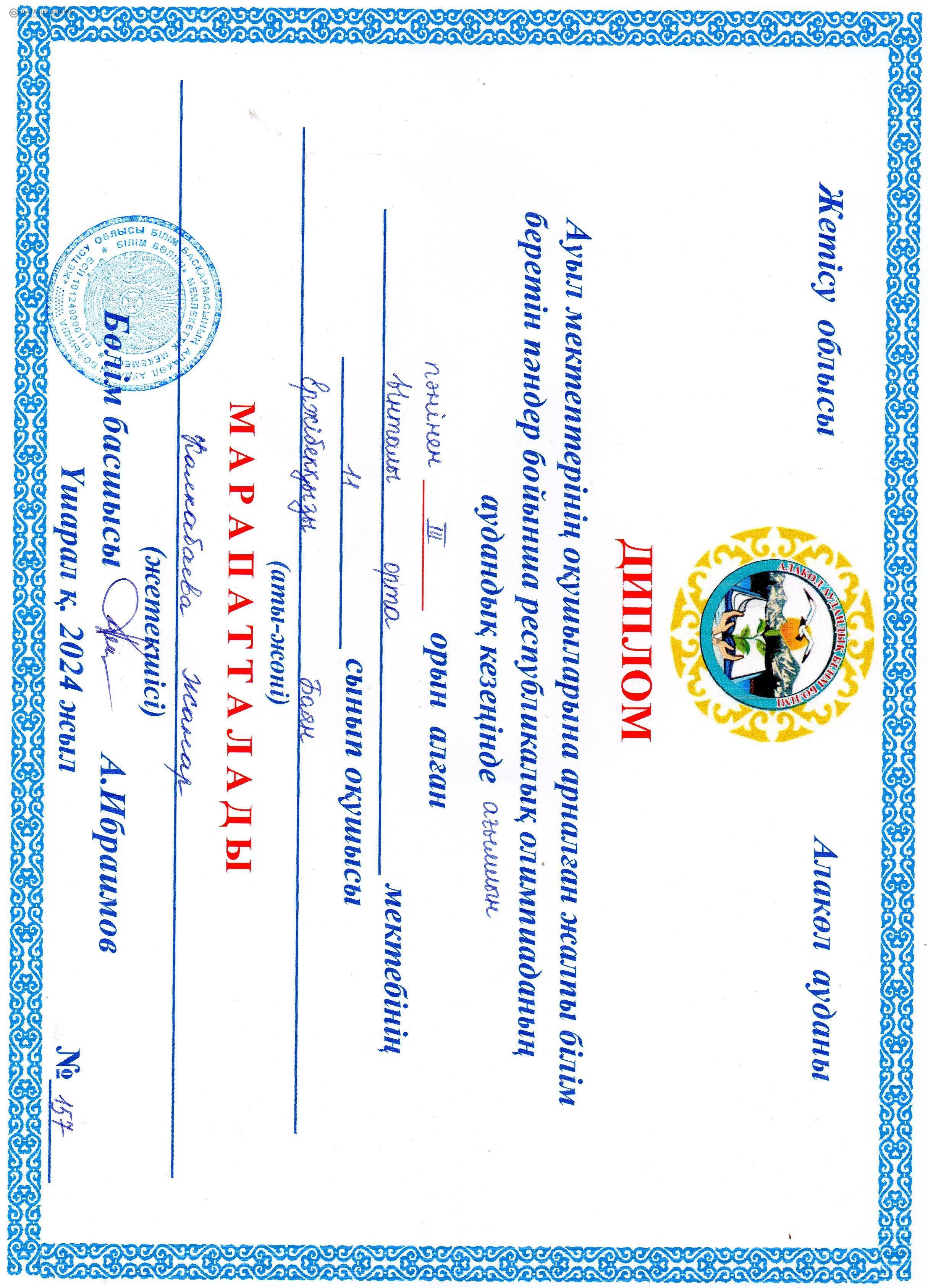 Ауыл Олимпиадасы Аудандық Кезең 3 орын 11 - сынып оқушысы Ержібекқызы Баян