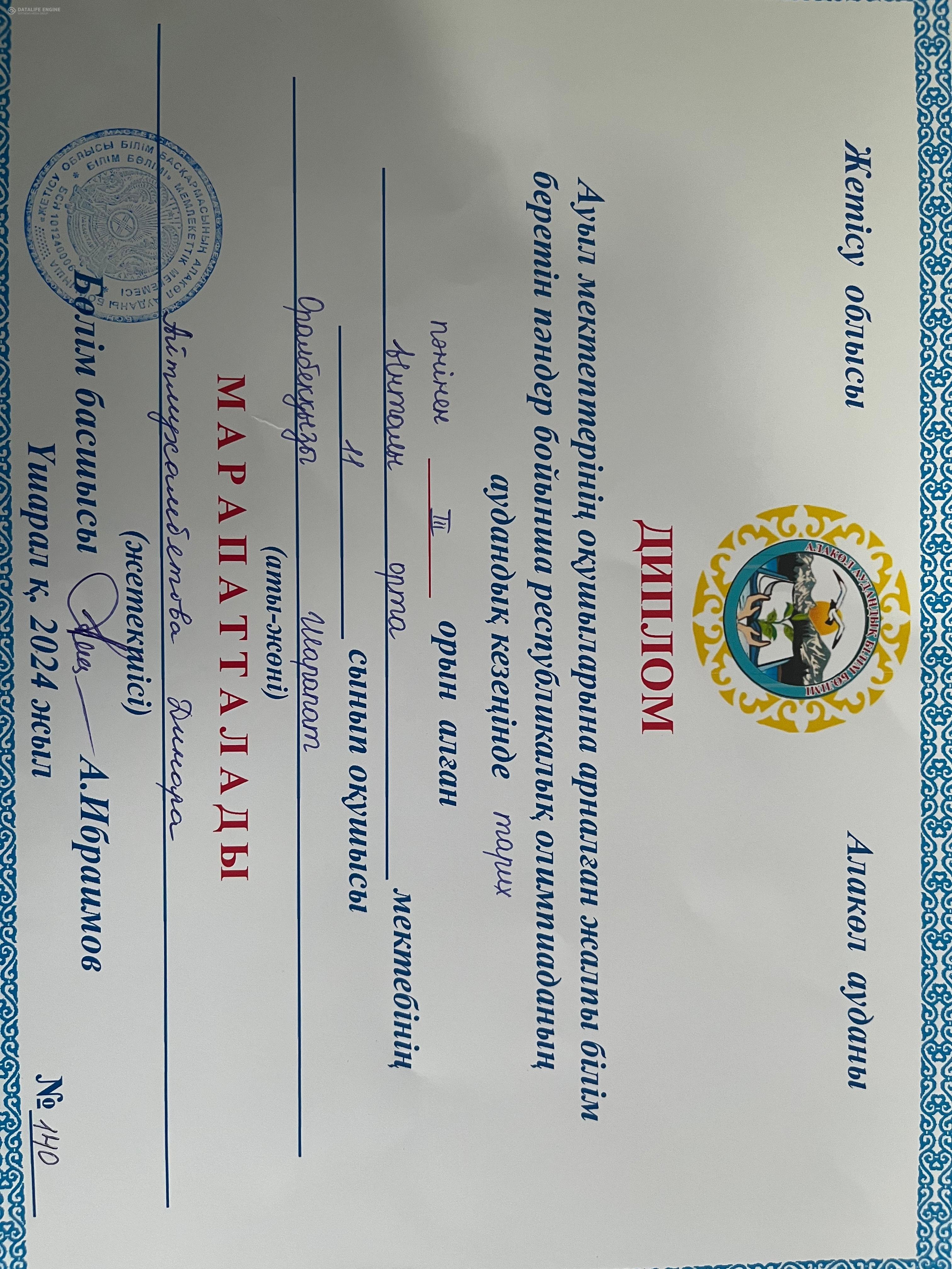 Ауыл мектебінің оқушылары арналған жалпы білім беретін пәндер бойынша республикалық олимпиаданың  аудандық кезеінде тарих пәнінен 3 орын алған Оралбекқызы Шарапат