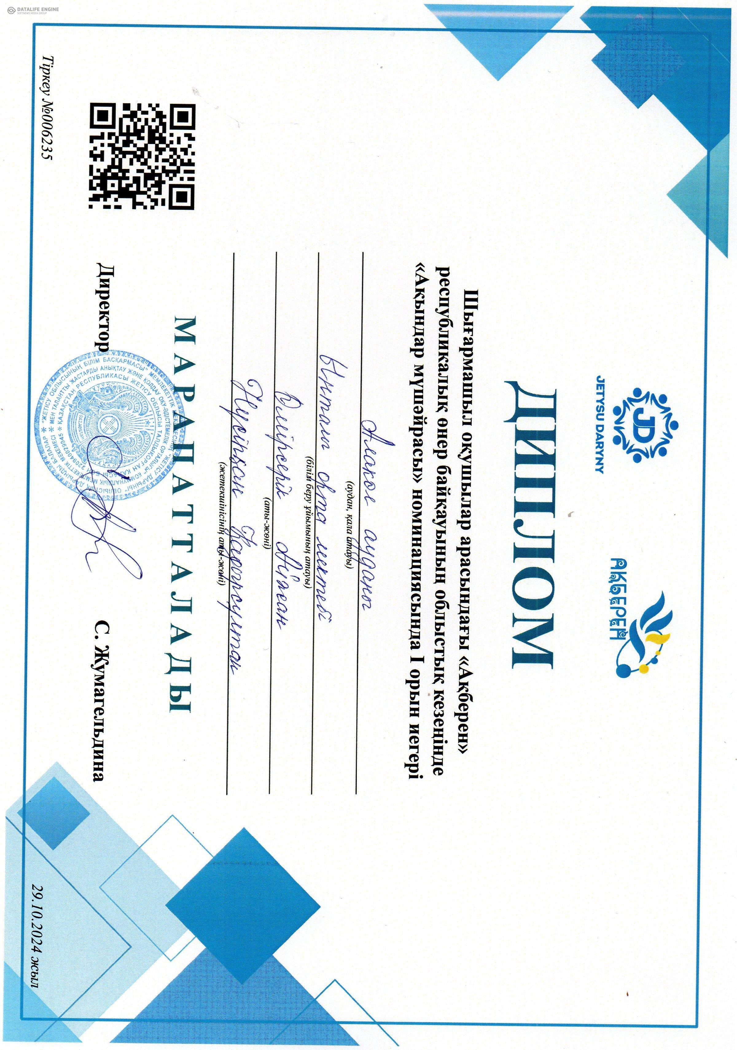 Шығармашыл оқушылар арасындағы "Ақберен" республикалық өнер байқауының облыстық кезеңінде "Ақындар мүшәйрасы" номинациясында 1 орын иегері Омірсерік Айжан жетекшісі Нүсіпқан Қадірсұлтан