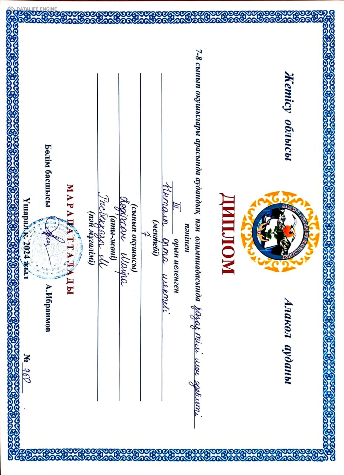 7-8 сынып оқушылары арасында аудандық пән олимпиадасында қазақ тілі мен әдебиет  пәнінен  3 орын иеленген  Кәдірхан Майра  жетекшісі Рысбекқызы Меруерт