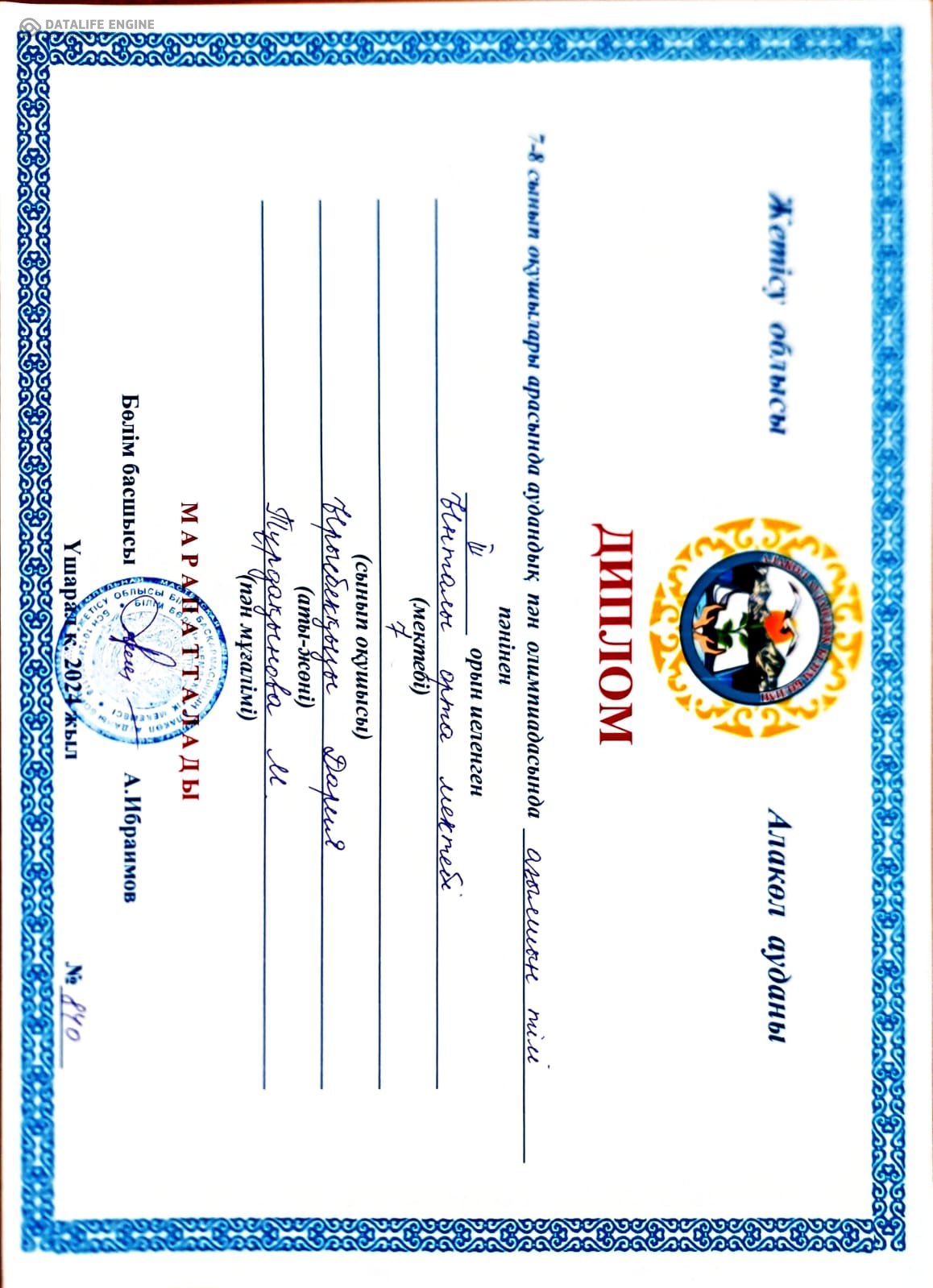 7-8 сынып оқушылары арасында аудандық пән олимпиадасында ағылшын тілі пәнінен  3 орын иеленген  Ырысбекқызы Дария  жетекшісі Тұрдақынова Мадина