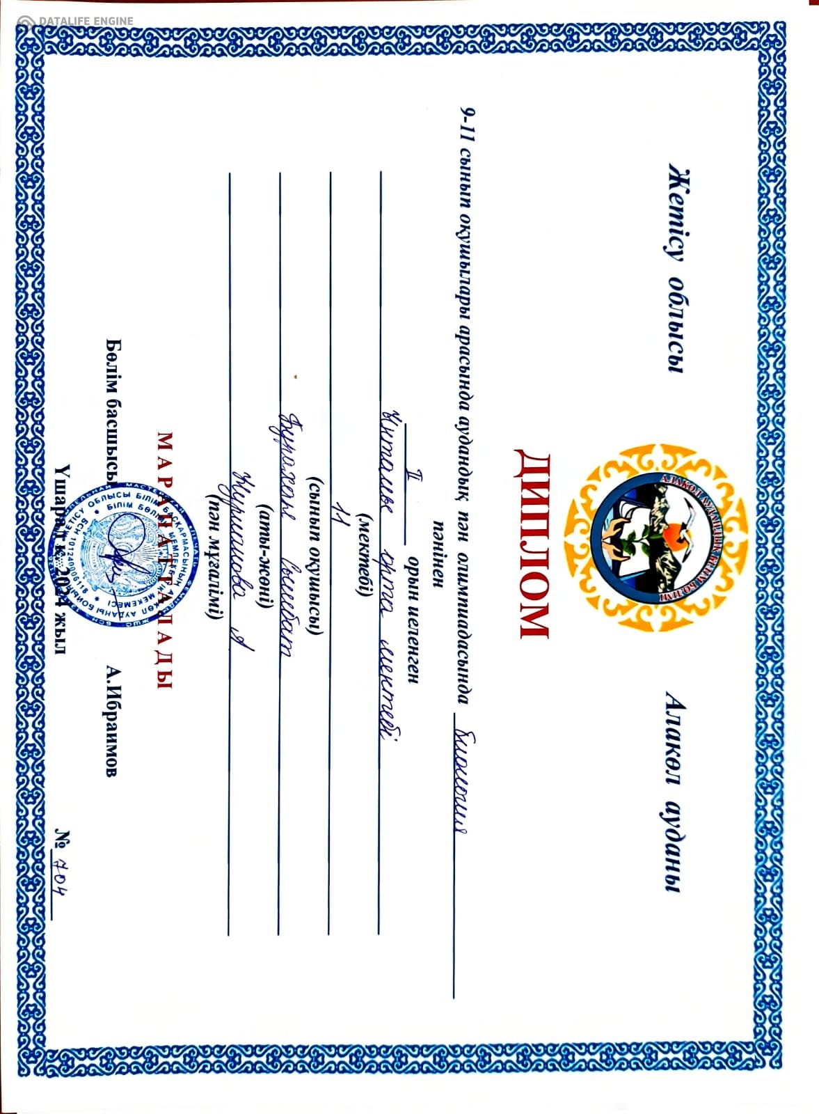 9-11 сынып оқушылары арасында аудандық пән олимпиадасында биология пәнінен  2 орын иеленген Бурахан Сымбат жетекшісі  Нурланова Аружан