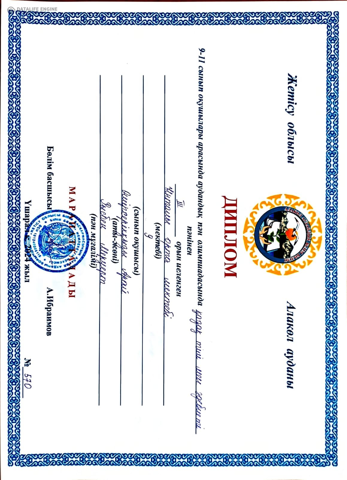 9-11 сынып оқушылары арасында аудандық пән олимпиадасында қазақ тілі мен әдебиет  пәнінен  3 орын иеленген  Өмірсерікқызы Арай жетекшісі Рысбекқызы Меруерт