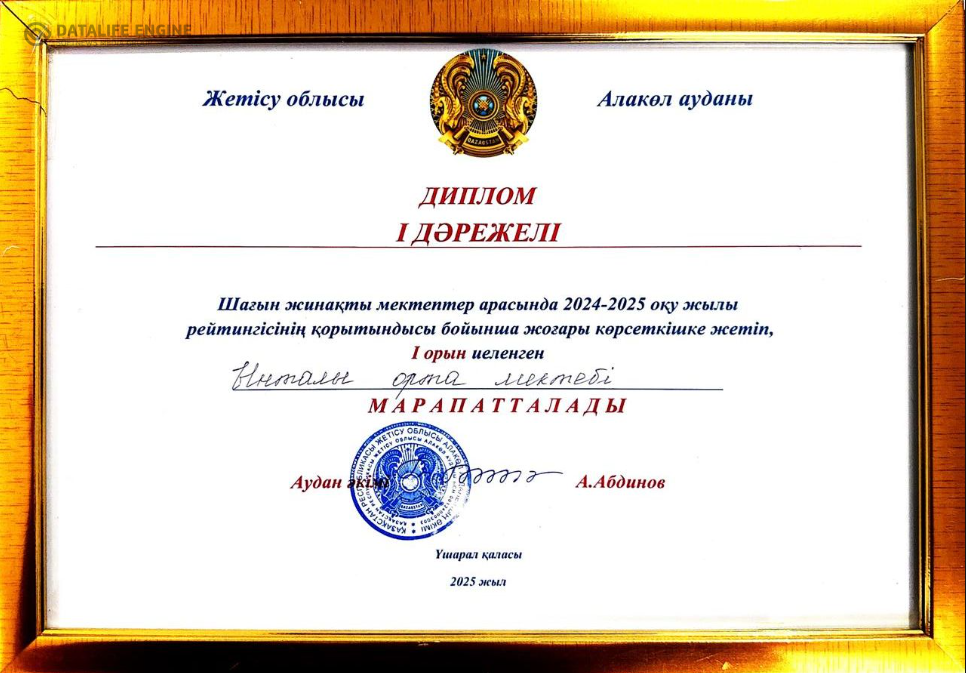 Мектебіміз – ШЖМ арасында І орын иегері!