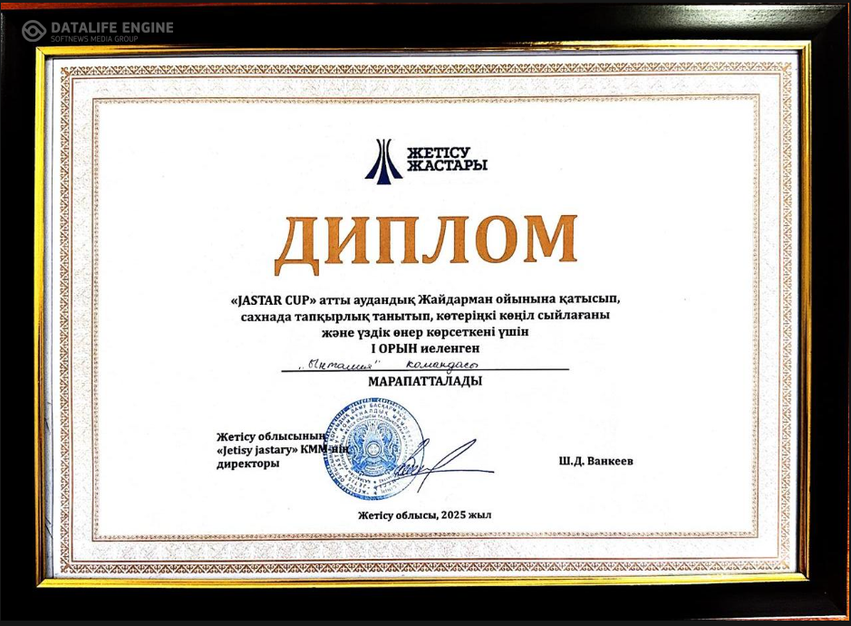 Жайдарманнан І орын! Мектебіміздің жарқын жеңісі