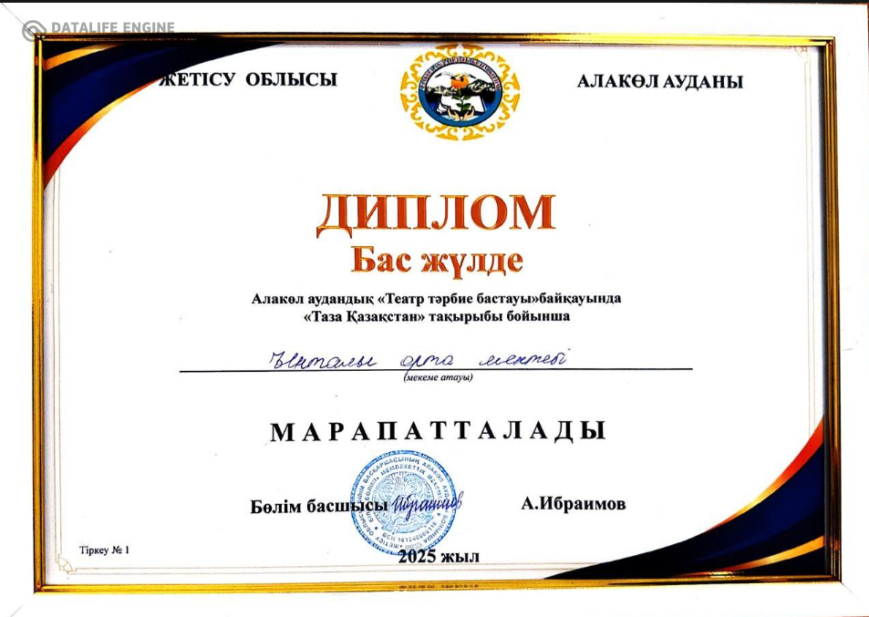 Жас актерлеріміздің үлкен жеңісі — Бас жүлде